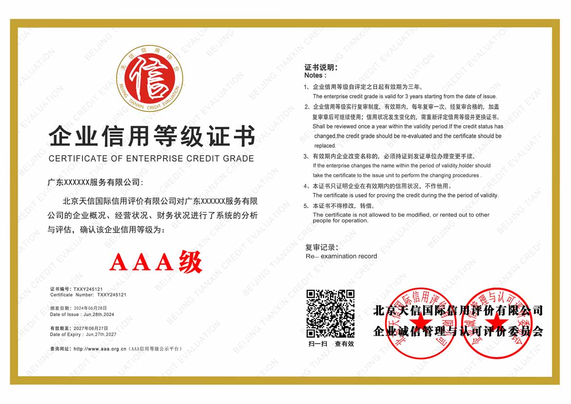 柳州aaa企业信用等级